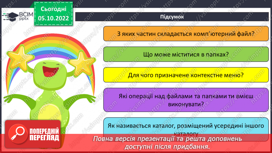 №08 - Інструктаж з БЖД. Логічна організація даних. Деревоподібна структура файлів.32