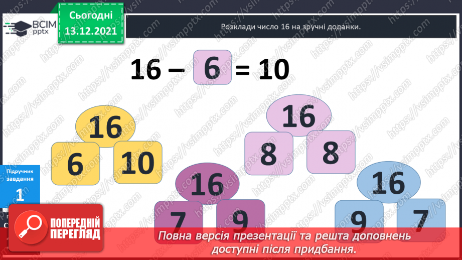 №050 - Віднімання  від  16  з  переходом  через  десяток. Перевірка  правильності  визначення  порядку  дій  у  виразах  з  дужками.8