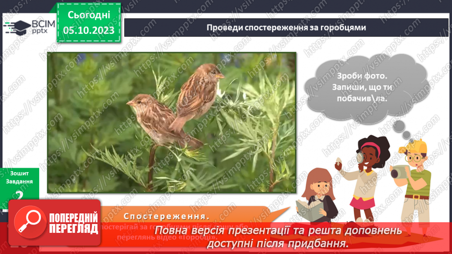 №050-51 - Я спостерігаю. Українська мова в інтегрованому курсі: Я досліджую медіа. Світлина як джерело інформації16 №050-51 - Я спостерігаю. Українська мова в інтегрованому курсі: Я досліджую медіа. Світлина як джерело інформації16