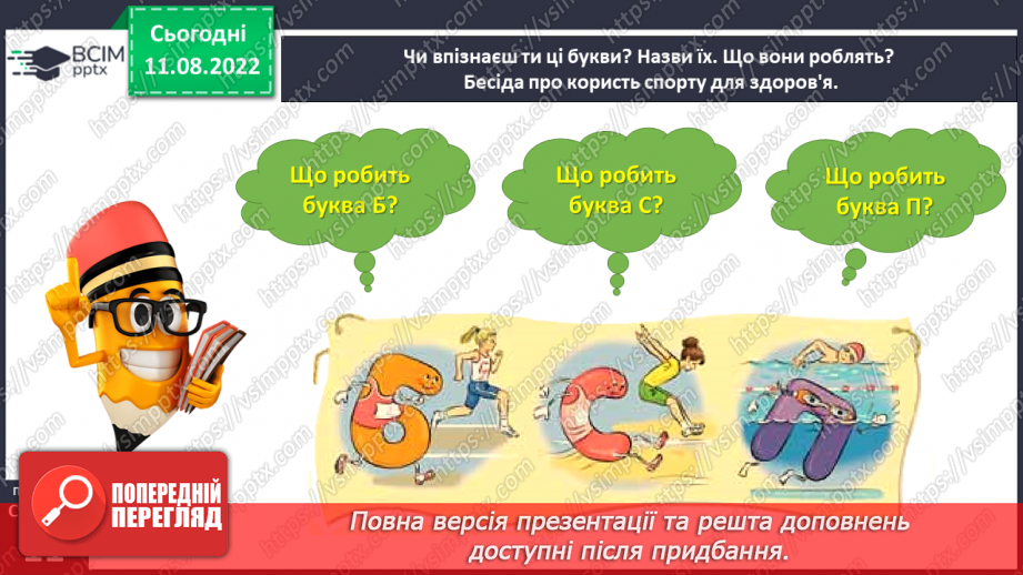 №0005 - Слова, які відповідають на питання що робить? Тема для спілкування: Режим дня30