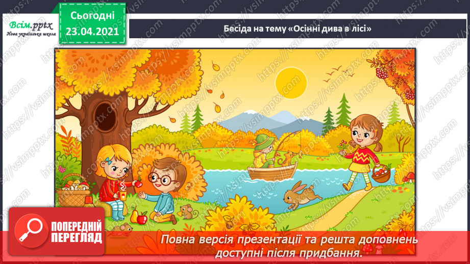 №04 - Де живуть веселі нотки. Графічні матеріали. Виконання: поспівка «Диби, диби». Нотний запис3