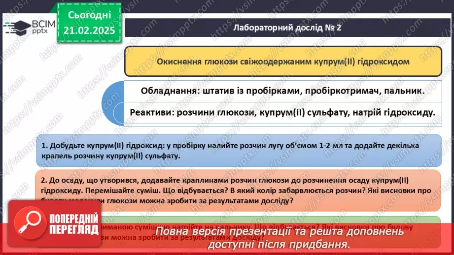 №24 - Вуглеводи. Глюкоза.25 №24 - Вуглеводи. Глюкоза.25