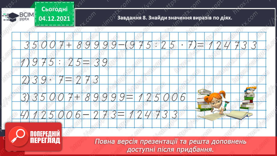 №074 - Розв’язуємо задачі22 №074 - Розв’язуємо задачі22