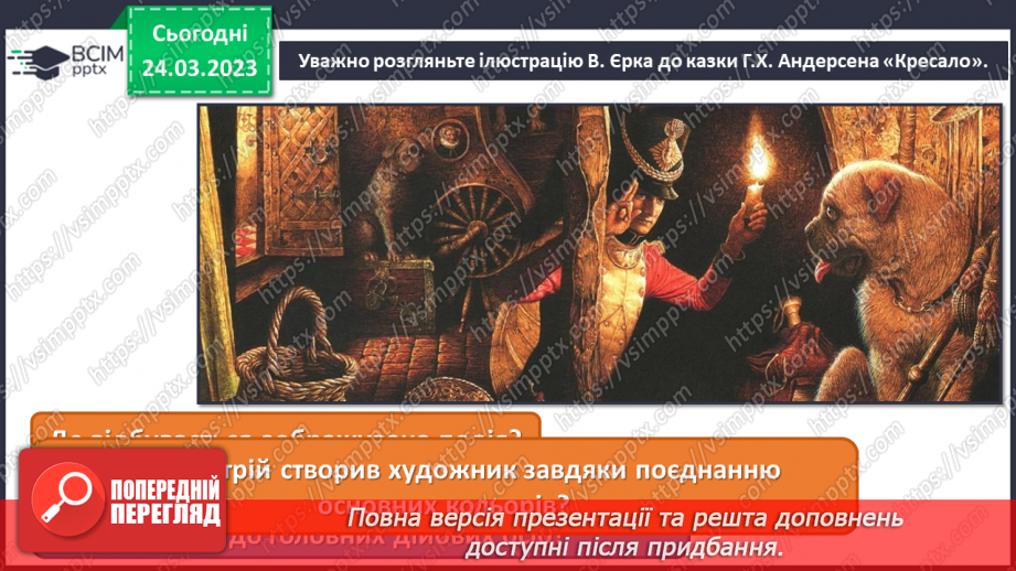 №29 - Мелодійні лінії в музиці та графіці4 №29 - Мелодійні лінії в музиці та графіці4