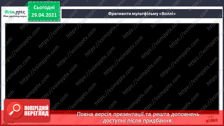 №26 - Політ фантазії. Імпровізація. Слухання: А. Шнітке «Політ» (з мультфільму «Казка мандрів»); Р. Шуман «Фантастичний та­нець»;10