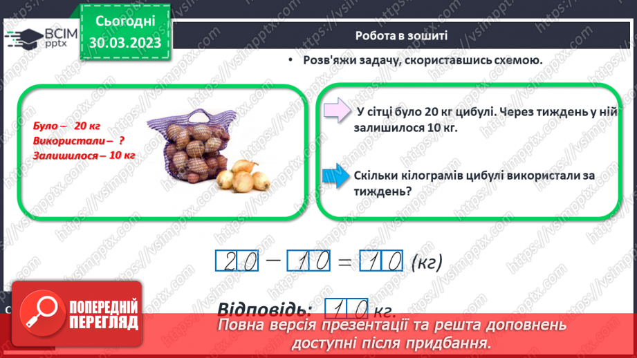 №0118 - Повторення про додавання та віднімання круглих чисел. Задача на знаходження невідомого від'ємника27