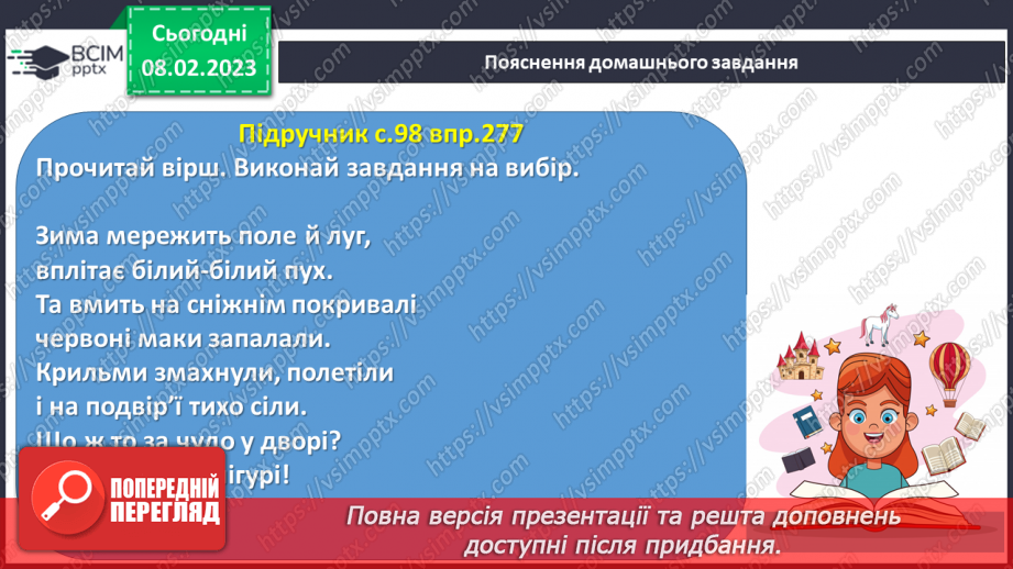 №082 - Доречне вживання дієслів з прямим і переносним значенням у власних висловленнях.17 №082 - Доречне вживання дієслів з прямим і переносним значенням у власних висловленнях.17