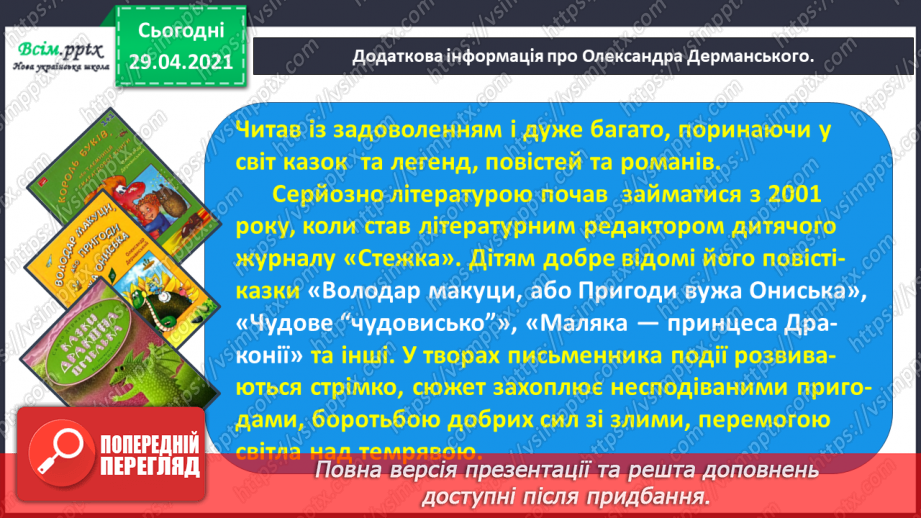 №068 - Сила духу головного героя. Сашко Дерманський «Білячок»9