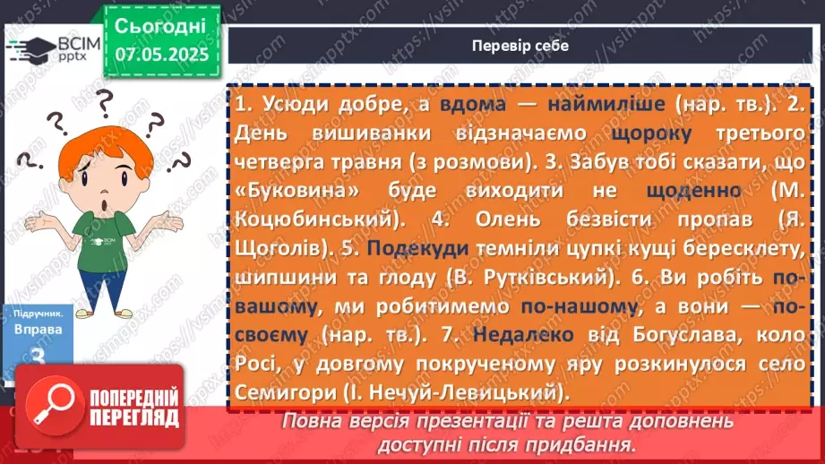 №101 - Розряди прислівників за значенням13