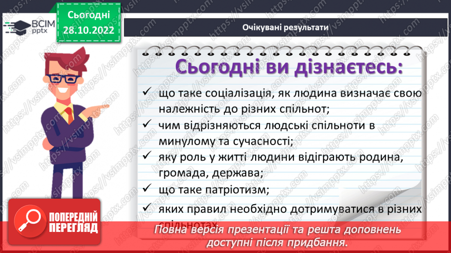 №11 - Правила, яких необхідно дотримуватися в різних спільнотах.2