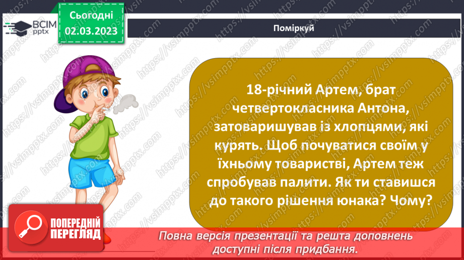 №077 - Куріння, алкоголь, наркотичні і токсичні речовини4 №077 - Куріння, алкоголь, наркотичні і токсичні речовини4