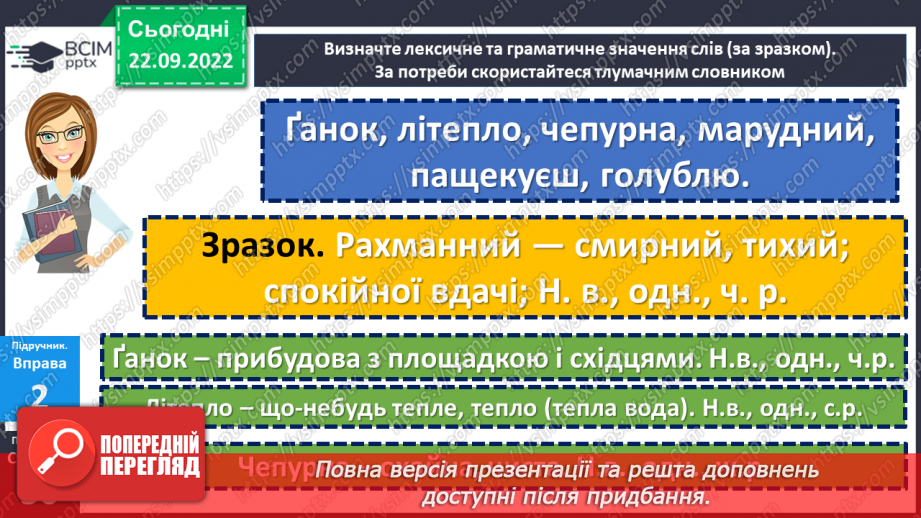 №021 - Лексичне значення слова.19 №021 - Лексичне значення слова.19