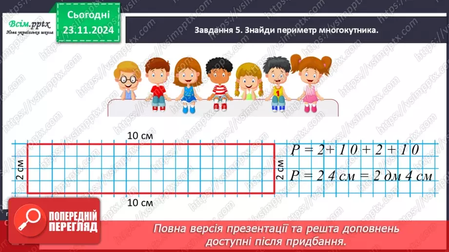 №052 - Розв’язуємо задачі двома способами19 №052 - Розв’язуємо задачі двома способами19