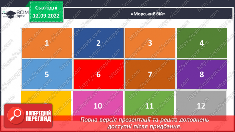 №015 - Найменше натуральне число. Число нуль. Розв’язування задач і вправ17