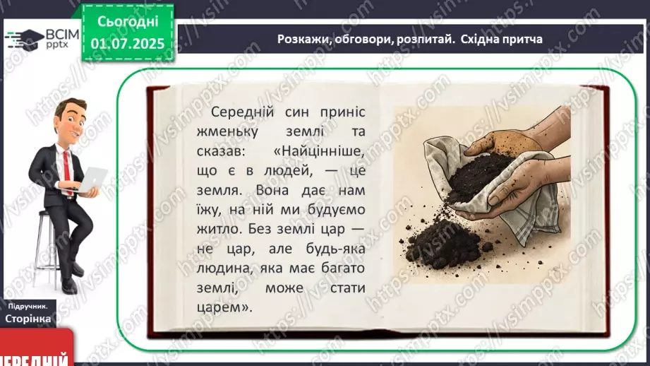 №06 - Особисті, родинні та загальнолюдські цінності19 №06 - Особисті, родинні та загальнолюдські цінності19
