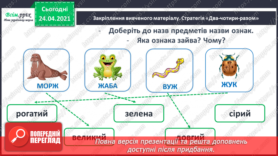 №165 - Письмо вивчених букв, складів, слів, речень. Робота з дитячою книжкою: читаю дитячі журнали.23