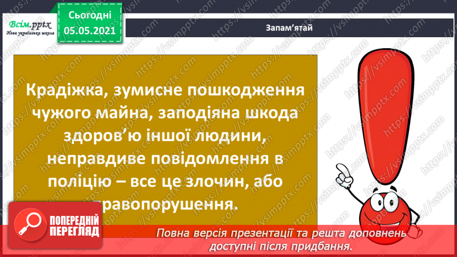 №070 - Я маю право на права. Від чого варто відмовитися, якщо запропонують.14