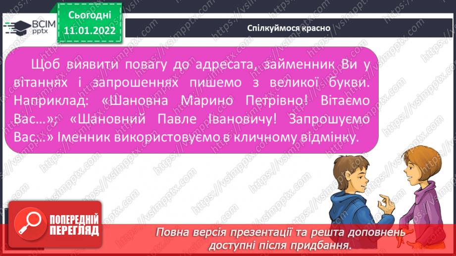 №064 - Відмінювання особових займенників 1 та 2 особи однини і множини16