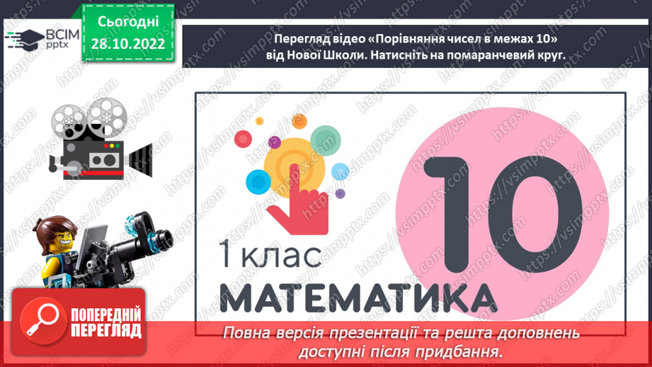 №0042 - Повторюємо числа 1–10.26