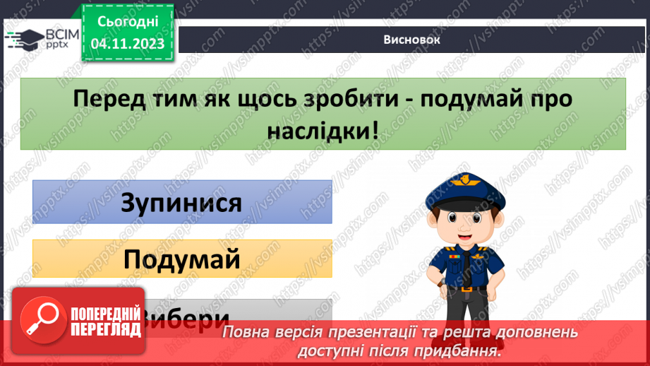 №11 - Права дитини. Обов’язки пов’язані з повагою. Чому треба відповідати за вибір та наслідки своїх дій.36