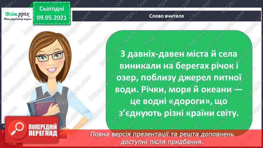 №022-23 - Яке значення має вода для природи?30