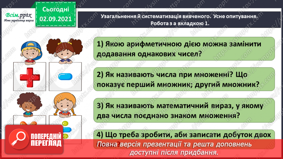 №019 - Узагальнюємо способи складання таблиць множення і ділення3 №019 - Узагальнюємо способи складання таблиць множення і ділення3