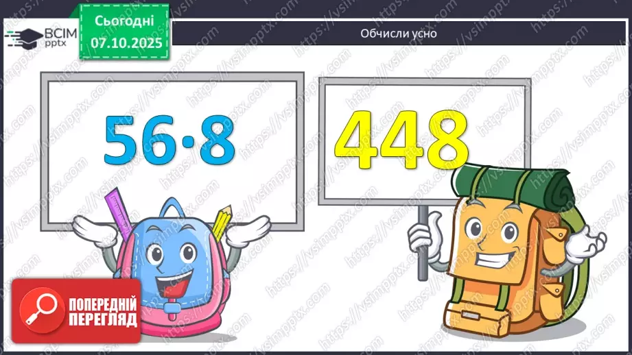 №028 - Дослідження дробів, що дорівнюють 1. Розв’язування задач  з дробами. Складання рівнянь за схемами.4 №028 - Дослідження дробів, що дорівнюють 1. Розв’язування задач  з дробами. Складання рівнянь за схемами.4