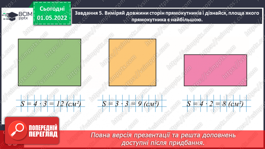 №158 - Розв’язуємо задачі17