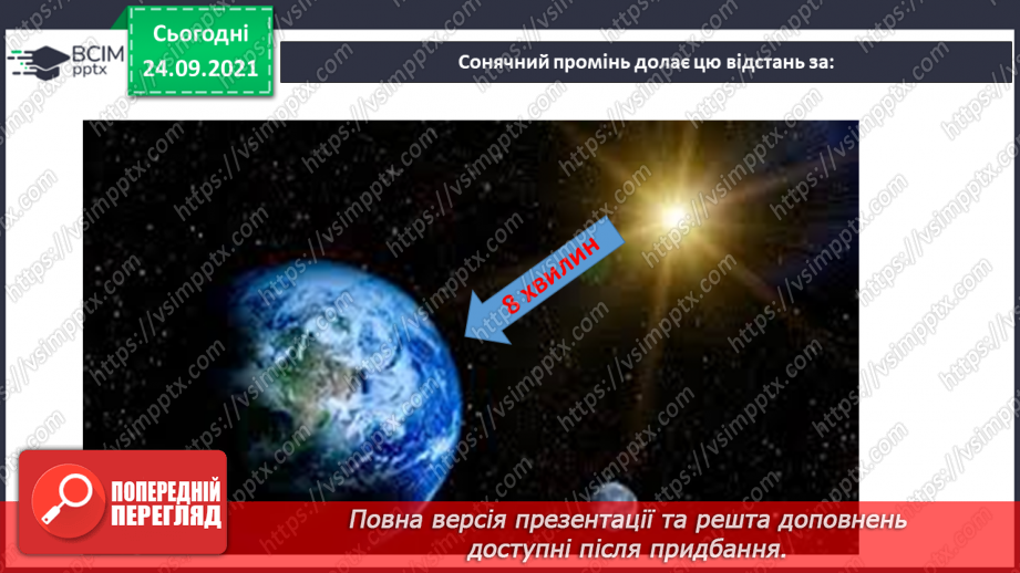 №017 - Чим цікаве Сонце? «Чи можна побачити сонячних зайчиків у похмуру погоду?15 №017 - Чим цікаве Сонце? «Чи можна побачити сонячних зайчиків у похмуру погоду?15