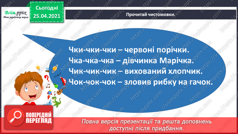 №004 - Наш клас – одна міцна сім’я. Нузет Умеров. Наш клас. Марія Хоросницька. Добра порада. Тетяна Цидзіна. Очі, віха маю… Прислів’я4