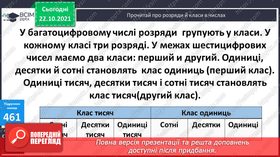 №046 - Ознайомлення з класами і розрядами чисел. Розв’язування виразів та задач.7