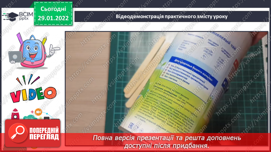 №21-22 - Інструктаж з БЖ. Проєкт «Підставка для олівців із паличок для морозива»7 №21-22 - Інструктаж з БЖ. Проєкт «Підставка для олівців із паличок для морозива»7