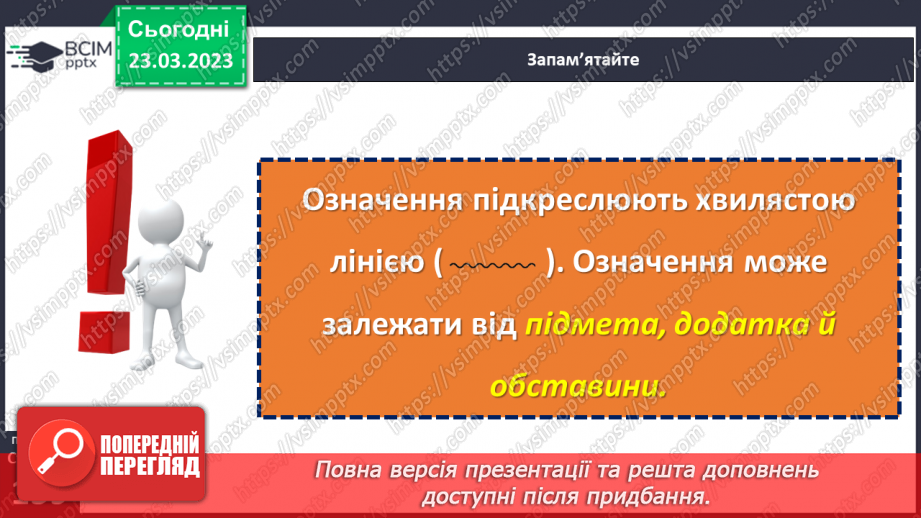 №113 - Другорядні члени речення. Означення.11 №113 - Другорядні члени речення. Означення.11
