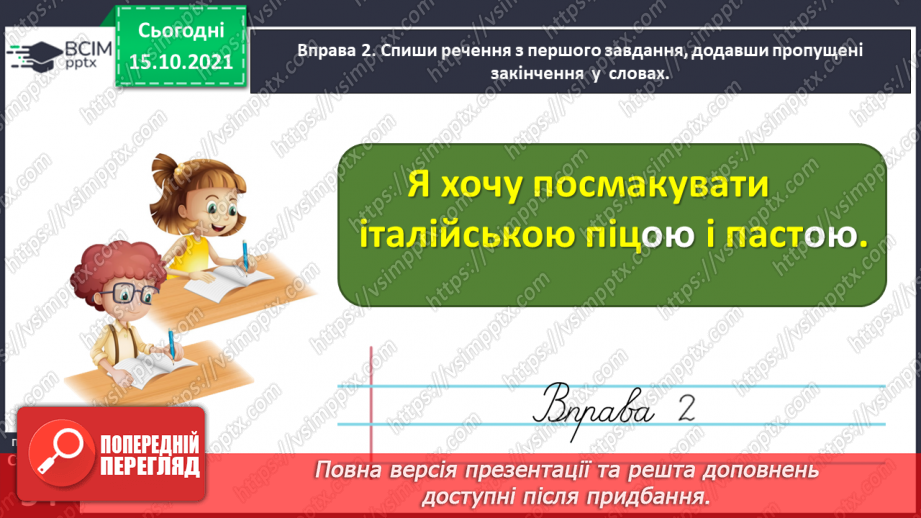 №036 - Досліджую закінчення іменників жіночого роду в орудному відмінку однини15