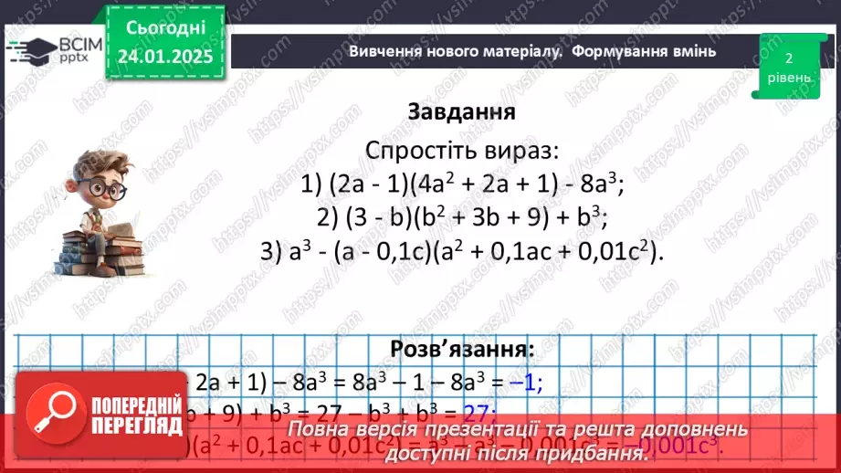 №058 - Сума і різниця кубів23