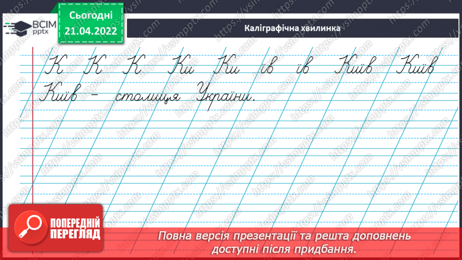 №230 - Велика буква в назвах міст, сіл, річок.3