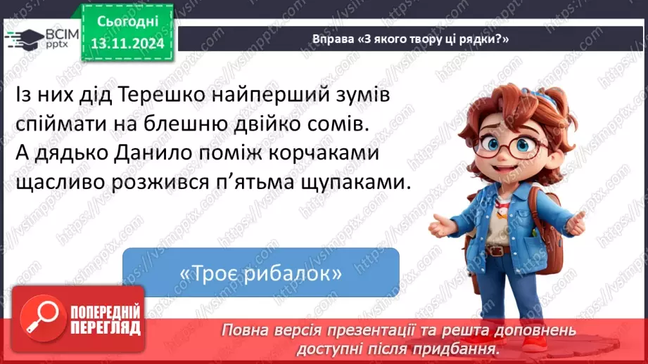 №045 - Узагальнення і систематизація знань учнів за розділом «Еники-беники їли вареники». Що я знаю? Що я вмію?17