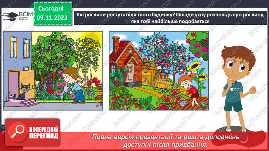 №035 - Які бувають рослини? Де вони ростуть?28 №035 - Які бувають рослини? Де вони ростуть?28