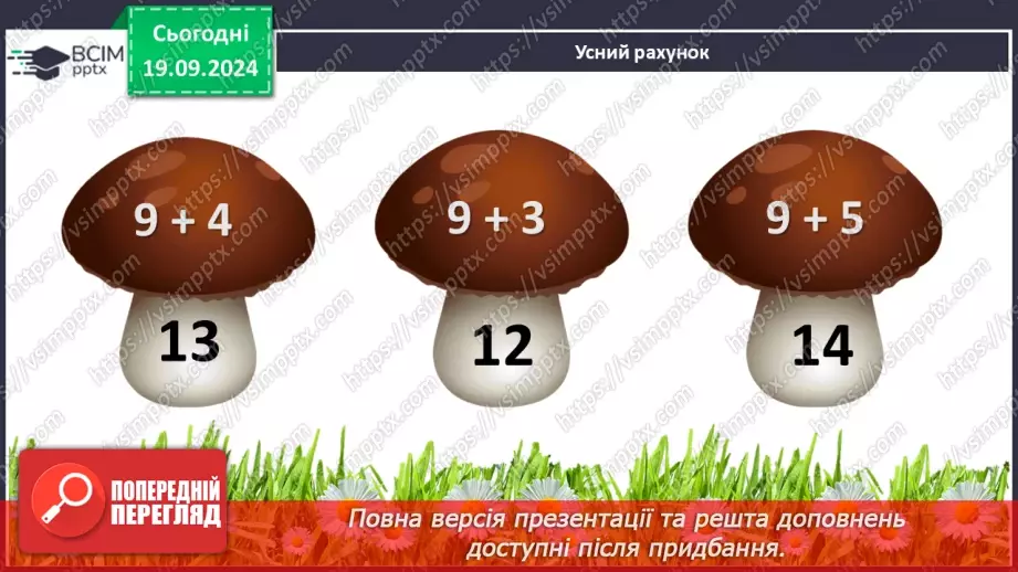 №015 - Додавання чисел 5-9 до 6 з переходом через десяток. Обчислення значень виразів на дві дії.7 №015 - Додавання чисел 5-9 до 6 з переходом через десяток. Обчислення значень виразів на дві дії.7