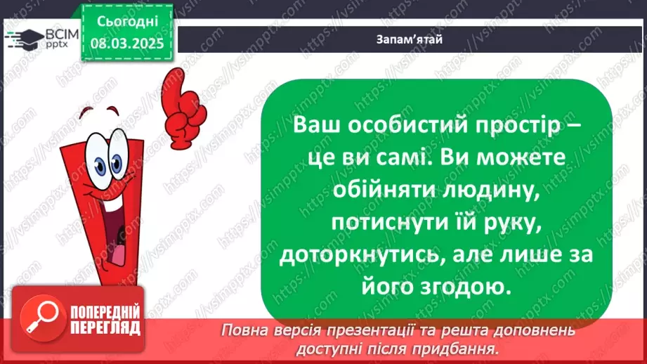 №0077 - Хто потребує особистого простору34 №0077 - Хто потребує особистого простору34