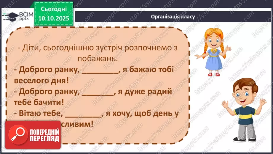 №022 - Покритонасінні рослини: будова бруньки, пагона й листка.1 №022 - Покритонасінні рослини: будова бруньки, пагона й листка.1