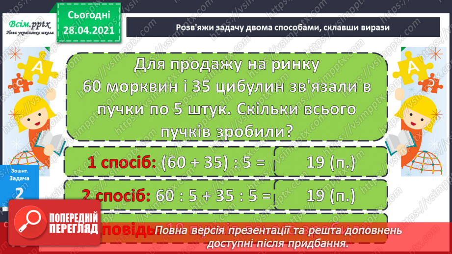 №127 - Ділення двоцифрових чисел на одноцифрове. Порівняння виразів.37