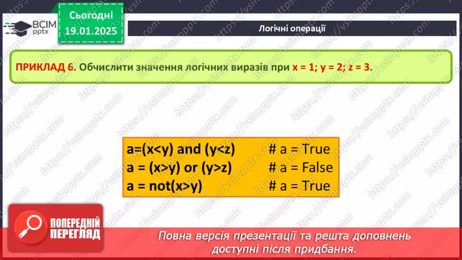 №36 - Логічні вирази15 №36 - Логічні вирази15