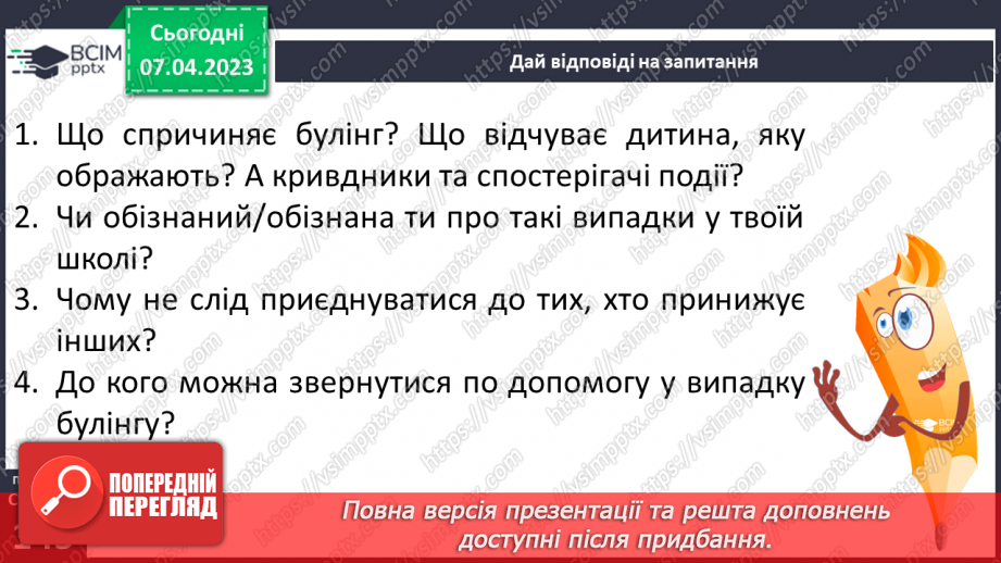 №31-32 - Спілкування з однолітками. Конструктивне спілкування.16