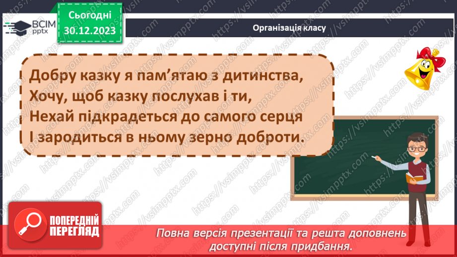 №052 - Праця людей узимку. Чим займаються люди узимку в місті та в селі?1 №052 - Праця людей узимку. Чим займаються люди узимку в місті та в селі?1