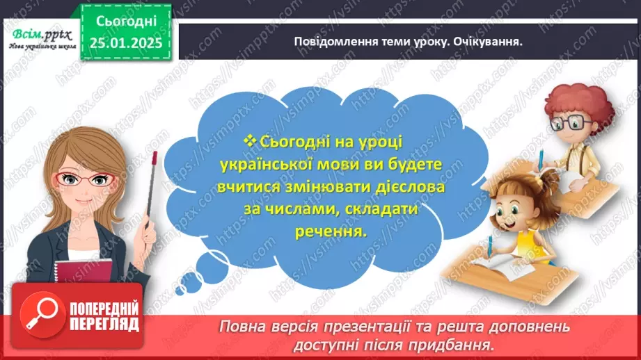 №072 - Змінюй дієслова за числами3 №072 - Змінюй дієслова за числами3