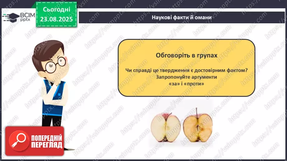 №01 - П/О. ГР1, ГР2. Елементи, речовини та явища.19 №01 - П/О. ГР1, ГР2. Елементи, речовини та явища.19