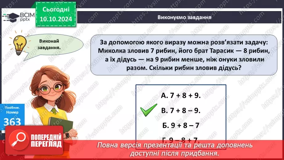 №032 - Додавання і віднімання одноцифрових чисел із переходом через десяток. Робота з іменованими числами. Розв’язування задач14 №032 - Додавання і віднімання одноцифрових чисел із переходом через десяток. Робота з іменованими числами. Розв’язування задач14