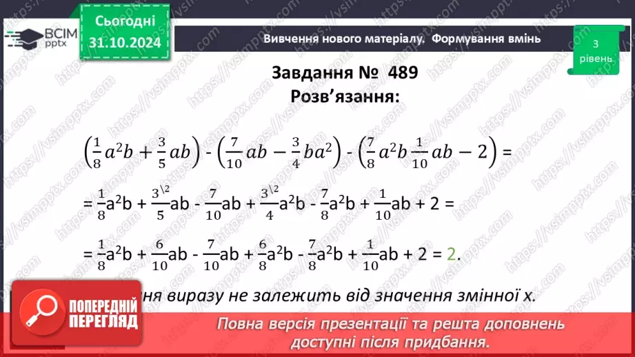 №033 - Розв’язування типових вправ і задач20 №033 - Розв’язування типових вправ і задач20