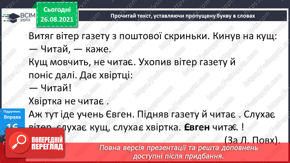 №005 - Звукове значення букви є. Опис осіннього листочка. Звуко – буквений аналіз слів12